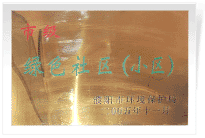 2006年6月，經過濮陽市環(huán)保局的實地檢查和綜合考評，濮陽建業(yè)城市花園在環(huán)保方面的工作得到了環(huán)保局領導的一致好評，榮獲濮陽市"綠色社區(qū)"榮譽稱號。