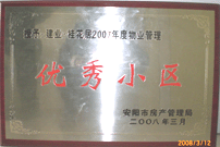 2008年3月11日，在安陽市" 2007 年度地產(chǎn)開發(fā)、物業(yè)服務(wù)先進(jìn)單位和物業(yè)管理優(yōu)秀小區(qū)"表彰大會上，安陽建業(yè)桂花居獲得“2007年度物業(yè)管理優(yōu)秀小區(qū)”。