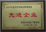 2008年2月20日，河南建業(yè)物業(yè)管理有限公司被鄭州市房管局評定為" 2007 年度鄭州市物業(yè)管理服務(wù)先進(jìn)企業(yè)"榮譽(yù)稱號。同時馬路春先生被評為 2007 年度鄭州市物業(yè)管理先進(jìn)個人。