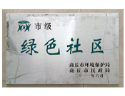 2011年6月2日,在商丘市環(huán)保局和民政局聯(lián)合舉辦的2010年度"創(chuàng)建綠色社區(qū)"表彰大會上，商丘建業(yè)桂園被評為市級"綠色社區(qū)"。