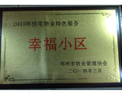 2014年3月19日，鄭州森林半島被評為"2013年住宅物業(yè)特色服務(wù)幸福小區(qū)"榮譽(yù)稱號。