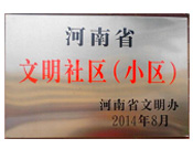 2014年8月，濮陽建業(yè)城在2014年度省文明小區(qū)的考核評比中獲得由河南省文明辦頒發(fā)的"省文明社區(qū)"榮譽(yù)稱號。