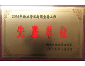 2015年1月6日，鄭州市物業(yè)管理協(xié)會授予建業(yè)物業(yè)"2014年物業(yè)管理新聞宣傳工作先進(jìn)單位"榮譽(yù)稱號。