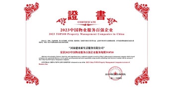 2023年4月26日，在由中指研究院、中國(guó)房地產(chǎn)TOP10研究組主辦的“2023中國(guó)物業(yè)服務(wù)百?gòu)?qiáng)企業(yè)研究成果會(huì)”上，建業(yè)物業(yè)上屬集團(tuán)公司建業(yè)新生活榮獲“2023中國(guó)物業(yè)服務(wù)百?gòu)?qiáng)企業(yè)服務(wù)規(guī)模TOP10”稱號(hào)