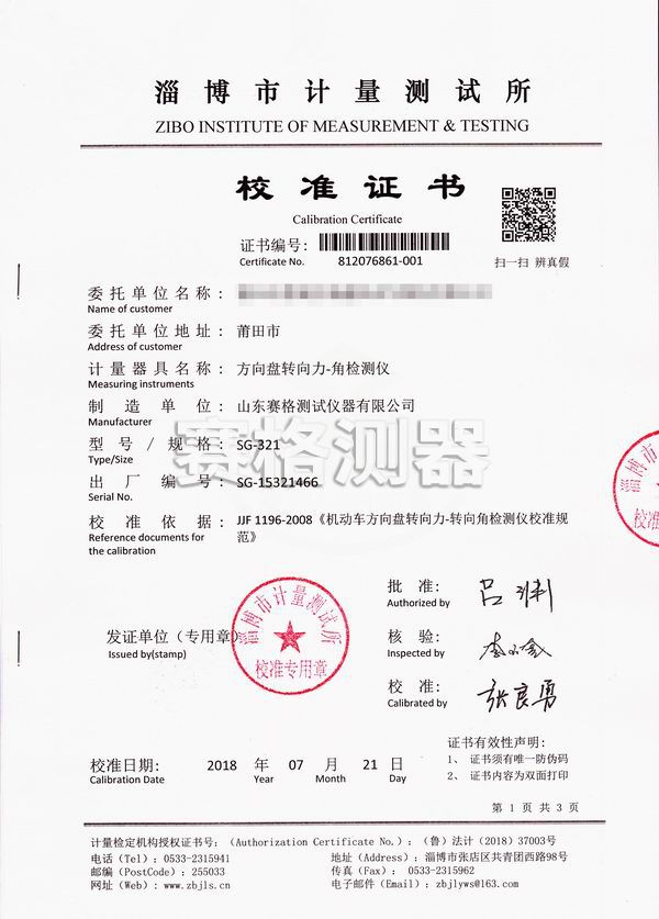 5c4bff63cae06.jpg 莆田荔城321證書淄博計量所.jpg